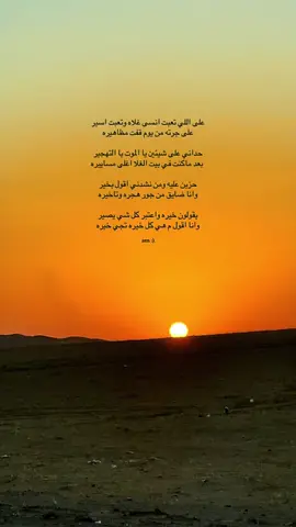 حزين عليه ومن نشدني قلت بخير  ‏وانا ضايق من جور هجره وتاخيره :( #تصويري #fyp #viral #like #قصيد 