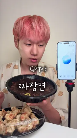 GPT가 모를거 같은 음식 뭐가 있을까?#gpt먹방 #먹방 