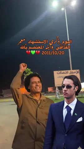 2011/10/20💔#بنى_وليد_العزه_والكرامة_والمجد #سرتنا_سرت_ليبيا💚🌻🔥🦅💚 