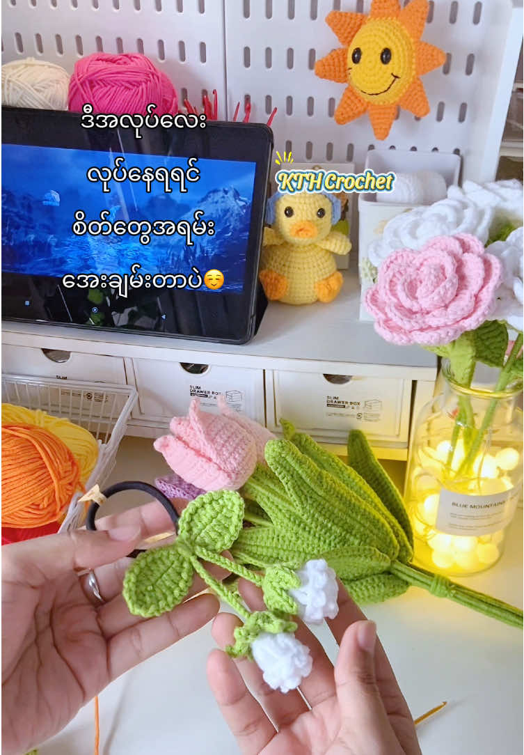 ဟိုးငယ်ငယ်လေးထဲကနေဝါသနာပါတဲ့ပညာရပ်လေးပါ🥰😍#crochet #kthcrochet #tiktokmyanmar #fyp #handmade 