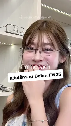 ใครกำลังรอแว่นไร้กรอบจาก Bolon eyewear  ตอนนี้ของเข้าพร้อมส่งแล้วนะค่า 💕🎁 #แว่นตา #กรอบแว่น #giftgreats #ร้านแว่นตา #boloneyewear 