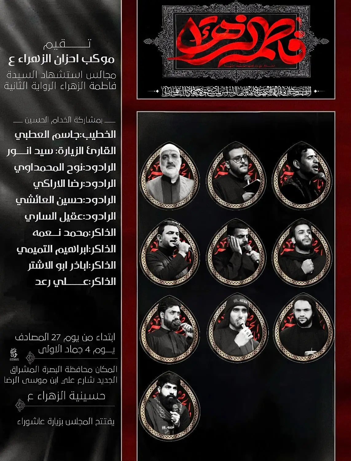 عنوان البصره المشراق الجديده جامع الامام الرضا (ع)  حسينيت الزهراء