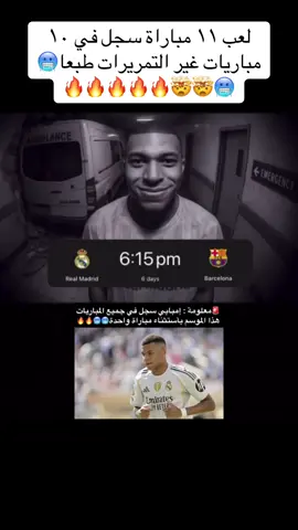 و الحارس تشيزني كملت يعني🔥🔥 #realmadridfc #barcelona #mbappe #clasico #laliga 