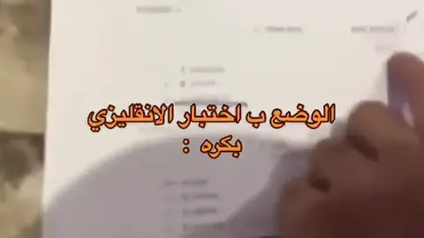 #انجليزي #شرح #مدرسه #ثالث_متوسط😒💔 #بكره 