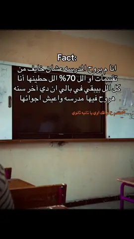 #الثانويه_االعامه #تانيه_ثانوي #المدرسه #هتوحشنا #المنهج 
