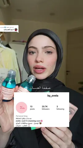 الرد على @🦋همست من نور 🦋 