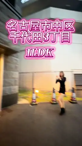 プレサンス鶴舞公園セラヴィ🫧 はじめての同棲におすすめです💞 #すらるーむ #名古屋 #高身長女子 #物件紹介 #同棲 