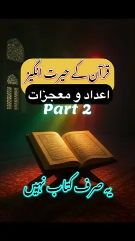 #creatorsearchinsights #islamic_video #quranmiracles #quran #viral 