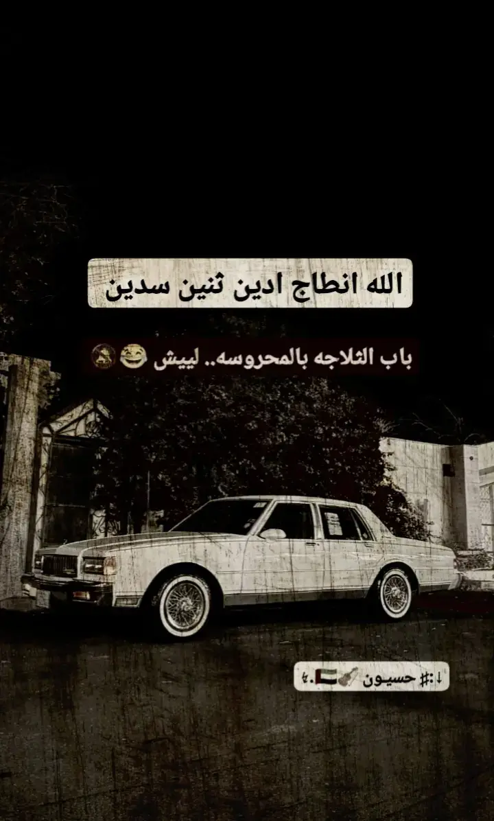 #انتيكات #عباراتكم_الفخمه📿📌 #كابرس #عباره_للفيديو🙂💔 #المريكي🇱🇷🔥_ #كابرس_1990 
