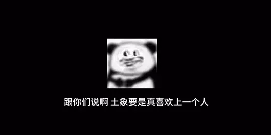 土象喜歡你的時候，看你哪哪都順眼#土象星座 #星座分析 #分享 #熱門 