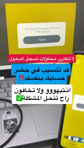 #مشكلة_السناب #فك_حظر_SS06 #طارق_عاتي #الشعب_الصيني_ماله_حل😂😂 #اكسبلورexplore 