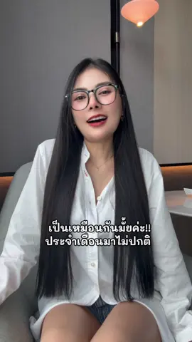 แอมคิดว่า ผู้หญิงมีปัญหาเหมือนๆกันแน่ๆ สายวีนสายเหวี่ยง ฮอร์โมน ภายในไม่ปกติ ต้องเจอสิ่งนี้ #เติมสมดุลร่างกายไปกับMunzpink  #Munzpink 