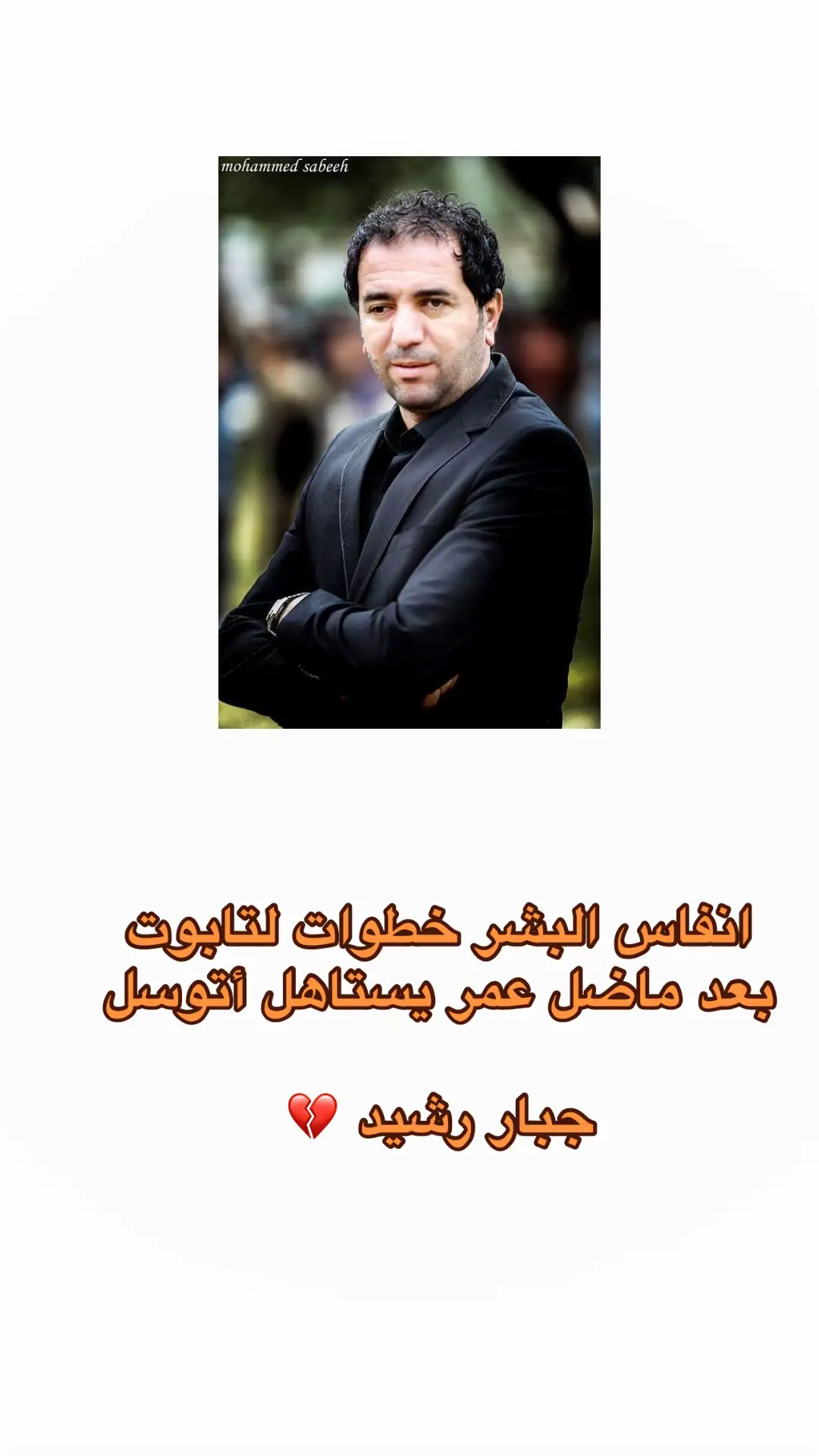 #جبار_رشيد_شاعر_الثلج_والنار #شعراء_وذواقين_الشعر_الشعبي🎸 #كاظم_اسماعيل_الكاطع #اكسبلور #مضفر_النواب 