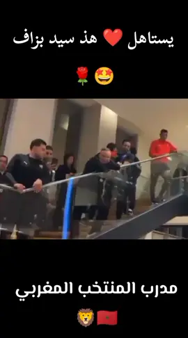 فرحة المنتخب المغربي مع عائلاتهم في حفل العشاء بفندق الإقامة إحتفالا باختيار كأس العالم😱