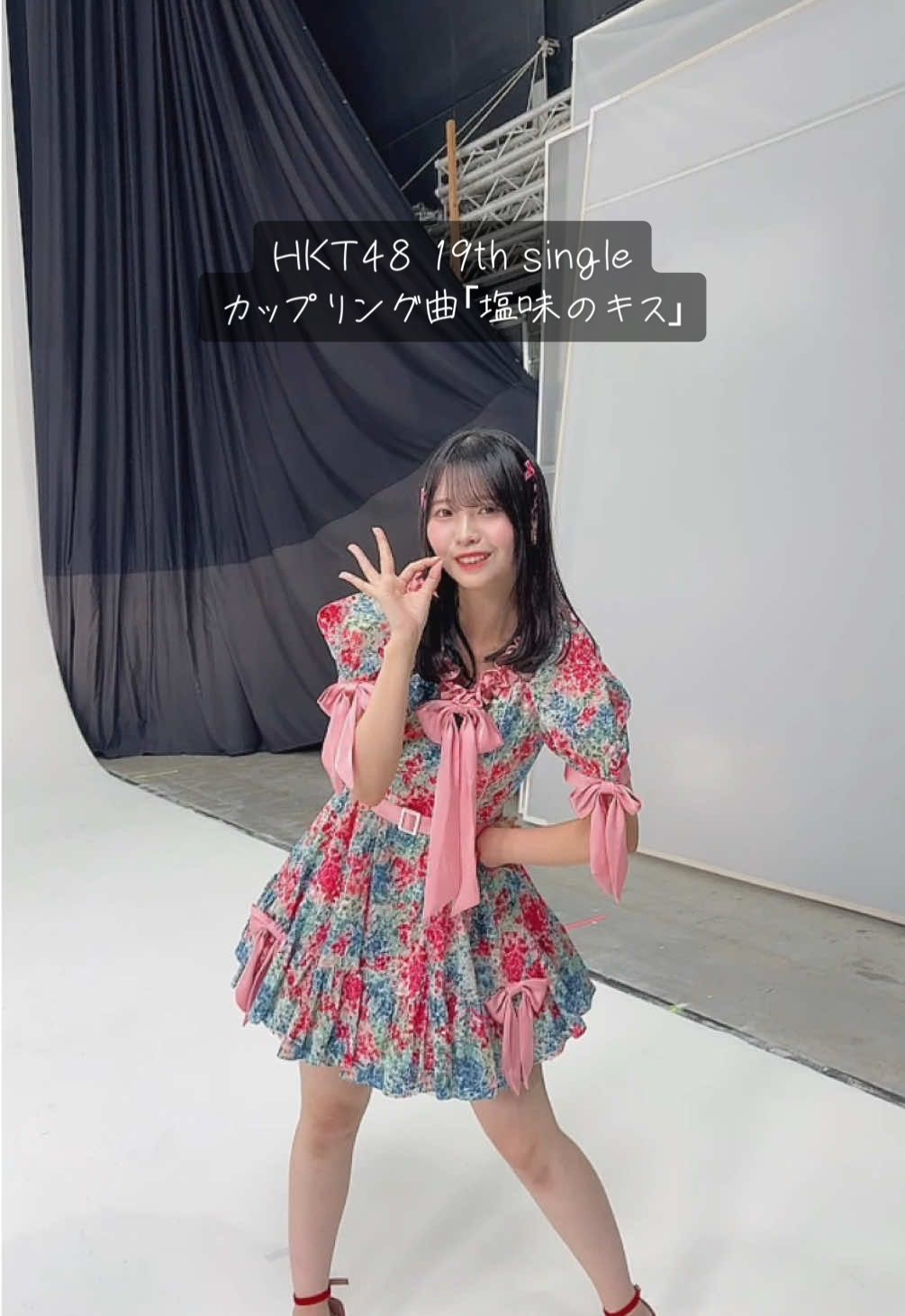 ｢塩味のキス｣DancePractice公開🎀✨ 衣装も振り付けも可愛いのでぜひたくさんご覧ください！🩵 みんなのお気に入りポイントも見つけて見てね〜 ▶︎ https://www.youtube.com/watch?v=bfZMZSZn7xo #hkt48 #塩味のキス #dance #fyp 