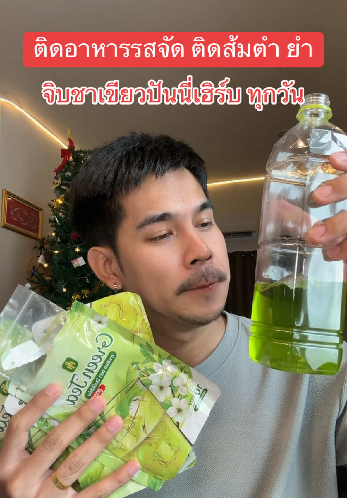 #ชาเขียวปันนี่เฮิร์บ #ชาเขียว #ปันนี่เฮิร์บ #สายสุขภาพ #ชาเขียวเพื่อสุขภาพ 