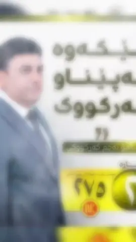 #شاهۆ_نجم_کرکووکی🦅 