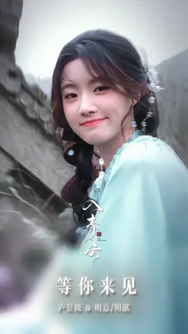 xiao ming yi 🥺 #loveintheclouds #luyuxiao #入青云 #fyp #chinesedrama 