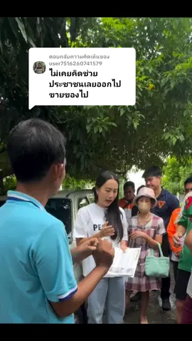 ตอบกลับ @user7516260741579 #พรรคประชาชน #ไอซ์รักชนก 