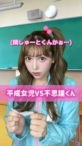 令和は机くっつけないのがデフォルトなの？😳 #平成 #平成女児 #小学生 #平成レトロ #懐かしい 