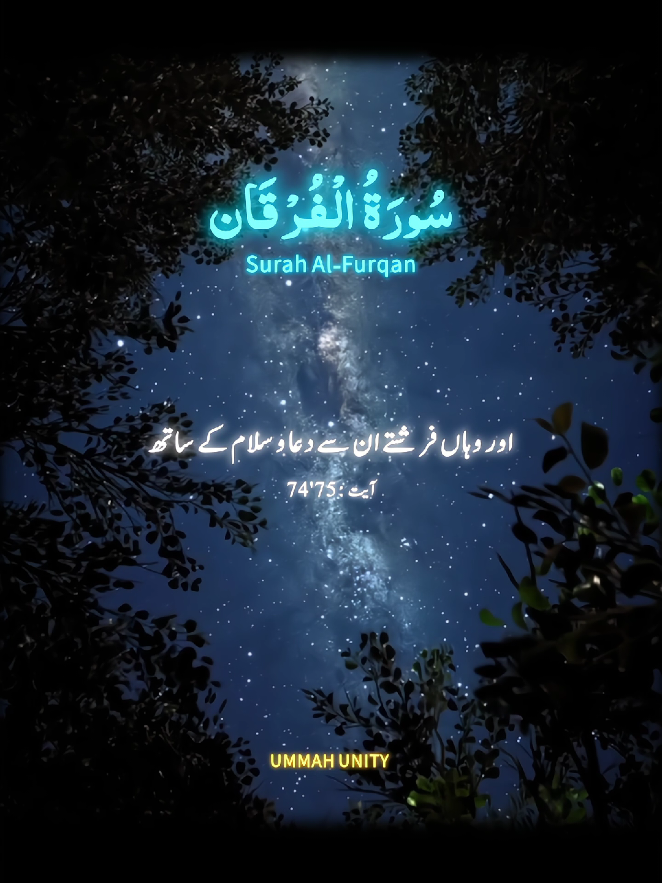Surah Al-Furqan Ayat : 74-75 🫀🥀  #alquran  #quranrecitation  #fyppppppppppppppppppppppp  #creatorsearchinsights  #fypシ 