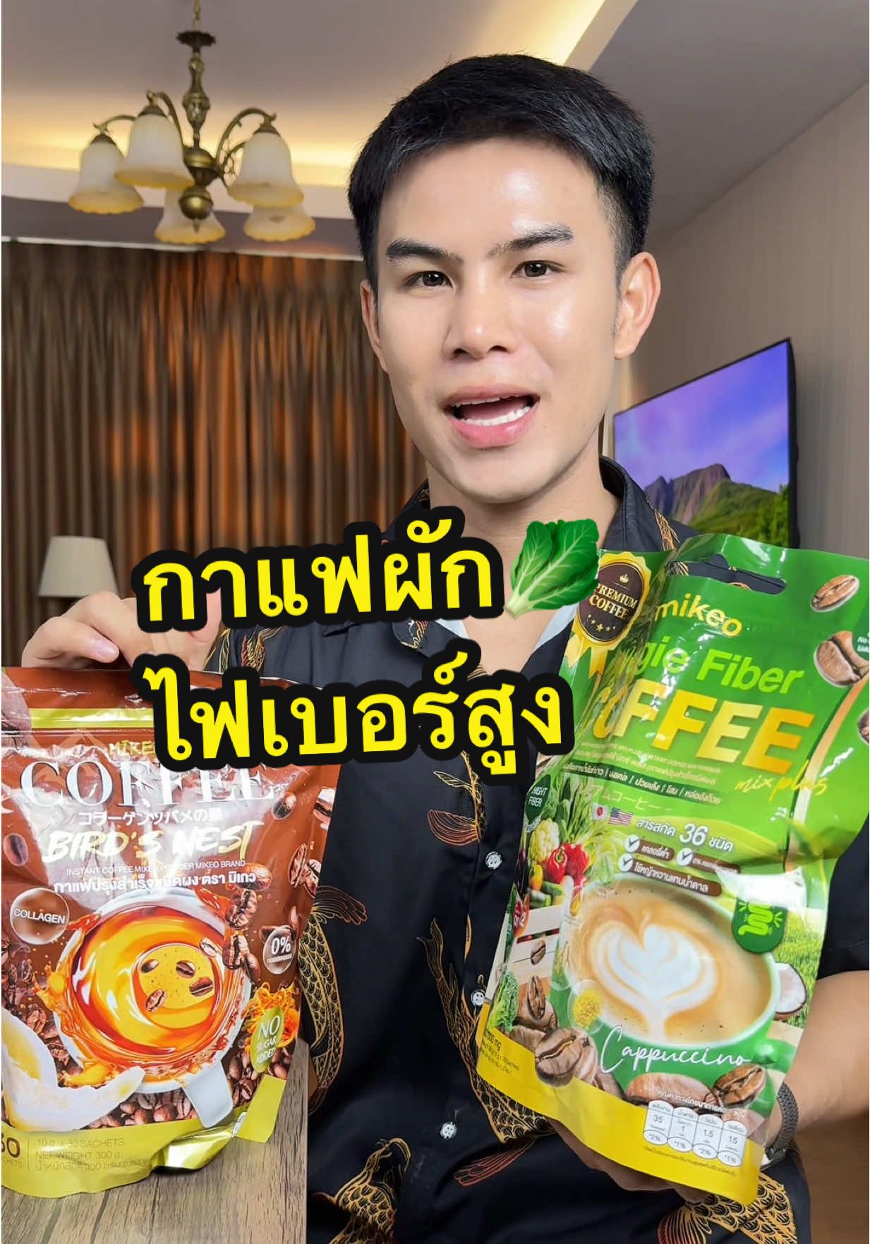 ตอบกลับ @Daow Long Far เป็นทั้งกาแฟและไฟเบอร์ในห่อเดียวกัน ทานเช้าเข้าห้องน้ำเย็นครับ#กาแฟผัก #กาแฟผักไฟเบอร์ #กาแฟไฟเบอร์ 