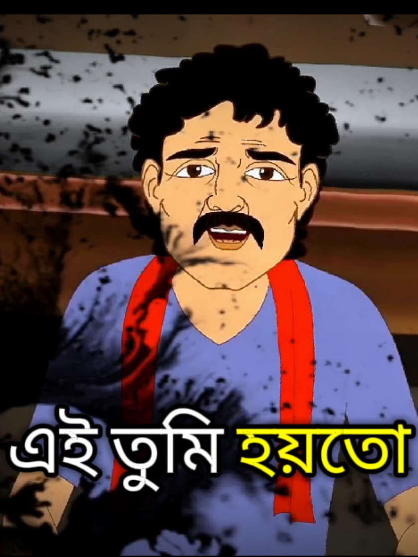 .★ এই তুমি হয়তো জানো না★.#foryoupage #fpyシ #ripost #sadstory #emotional @🎗️. ʜᏒɪDoY 💝🥀 @🥀💝 A🎗️ব্যার্থ আমি,! 🎗🥀💖 @🤟MSJOY🤟 