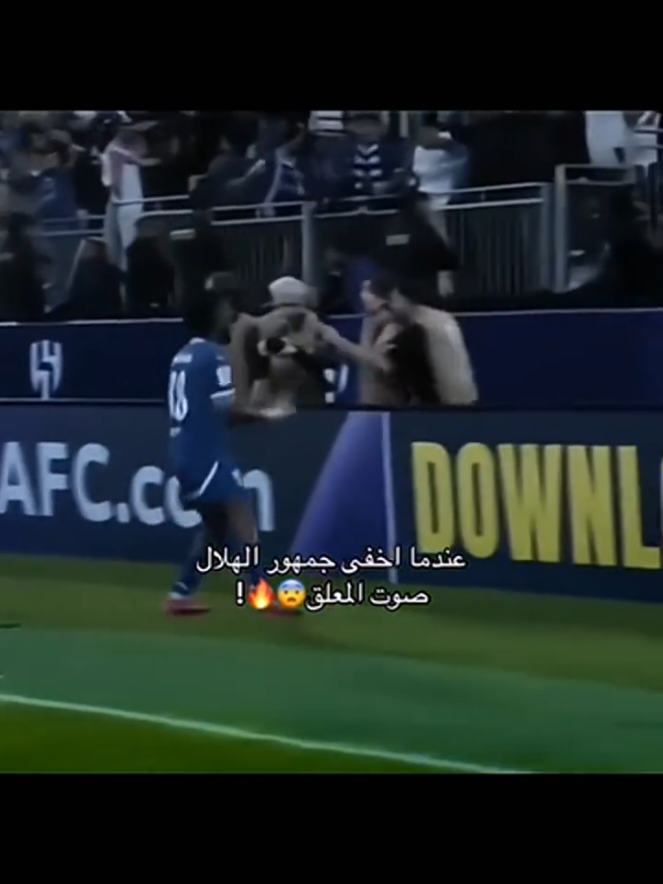 انهم جمهور الهلال 😨🔥🔥🔥🔥#مشاهدات #مشاهدات_تيك_توك #مشاهدات100k🔥 #مشاهداتي #مشاهداتكم⬆️⬆️⬆️⬆️⬆️⬆️ 