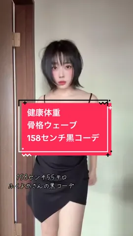 #秋服 #黒コーデ 