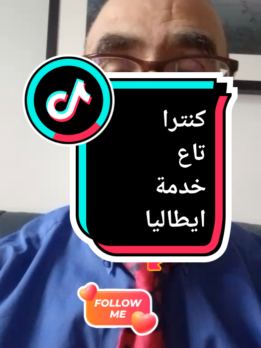 عقد عمل ايطاليا#holiday #algeria #fyp #tik #الجزائر 