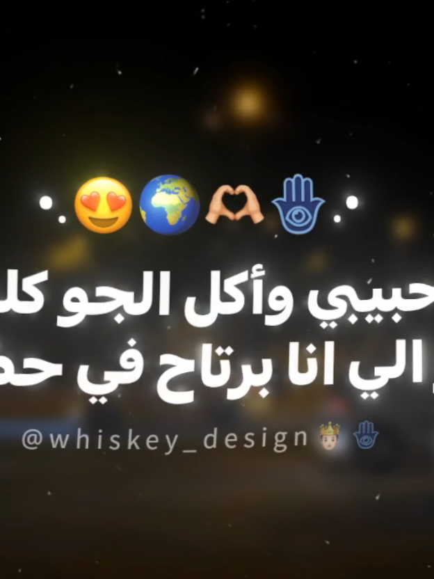حبيبي واكل الجو كله 😍❤.  #تصميم_فيديوهات🎶🎤🎬 #حلات_واتس #foryou #اغاني_حب #الرتش_فى_زمه_الله💔 