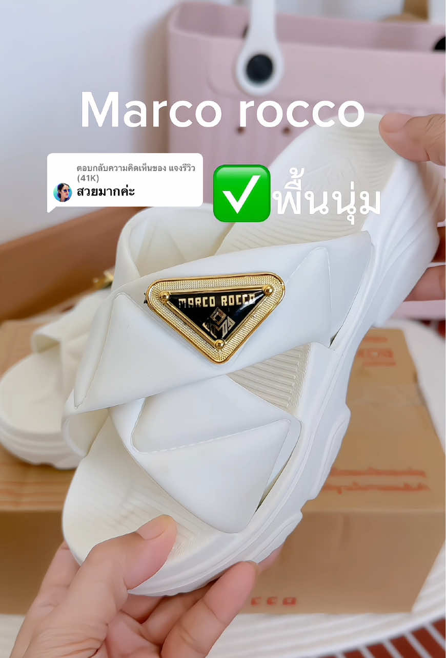 ตอบกลับ @แจงรีวิว (41K) รองเท้าเพื่อสุขภาพแบรนด์Marco Rocco พื้นนุ่มใส่สบาย#รองเท้าแฟชั่น #รองเท้าผู้หญิง #รองเท้า #รองเท้านุ่มใส่สบาย  @แจงรีวิว (41K)  @แจงรีวิว (41K)  @แจงรีวิว (41K) 