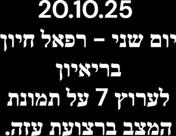 חמאס מחזיר את עזה לימים שלפני ה-6.10 רפאל חיון, המשקיף על פרסומים ערביים ושיחות מהשטח, מתאר כיצד העסקה להשבת החטופים נתפסת בעזה ככניעה שמחזירה לחמאס שליטה מלאה - כולל מניעת גישה למשאיות סיוע, הוצאות להורג פומביות ואיומים כלפי צוותים הומניטריים. https://www.inn.co.il/news/681188 #חרבותברזל #חמאס #ישראל #october7 