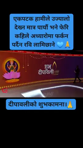 तिहारको शुभकामना #RabiLamichhane #Respect #fyp #foryoupage #foryou 