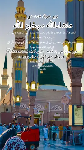 #درودشریف_پڑھ_کر_آگے_شیئر_ضرور_کرے   #اللھم_صلى_على_محمد_و_آل_محمد  #يا_رب_اغفر_لنا_و_ارحمنا  #امین_یارب_العالمیــــــــــن🤲🏻🥺  #creatorsearchinsights @❤🤍Køkø_khåñ❤🤍 الفیصل @Shahnawaz1122 @❣️ Koko Khan ❣️ @★KPK SHABIR KHAN★ @💫الفیصل گولڈ سنٹر پشاور💫 