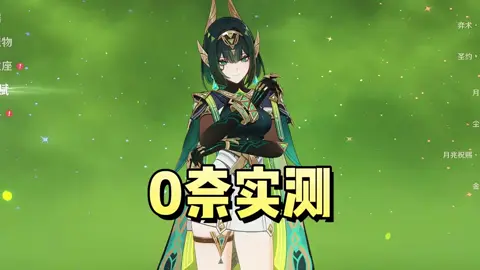 #GenShin #原神 #奈芙爾 #攻略 