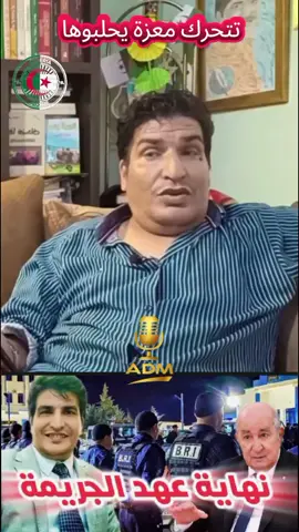 مصطفى بونيف .. إجراء قوي لردع الجرائم #فرنسا🇨🇵_بلجيكا🇧🇪_المانيا🇩🇪_اسبانيا🇪🇸 #الجزائر #الجزائر🇩🇿 #المغرب🇲🇦تونس🇹🇳الجزائر🇩🇿 