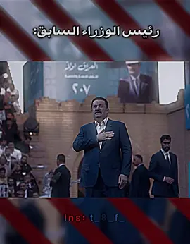 هاي لعيون رئيسنا ✌😃!  #محمد_الحلبوسي_قائدنا #رئيس_الوزراء #الحلابسه_السلاطين #الكرمة_الانبار❤✌🏻💙 #fyp 