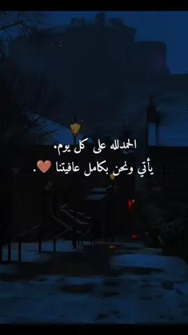 الحمدلله 🥺🤍...  #شاركوو #اكسبلور #fypシ #fyp 
