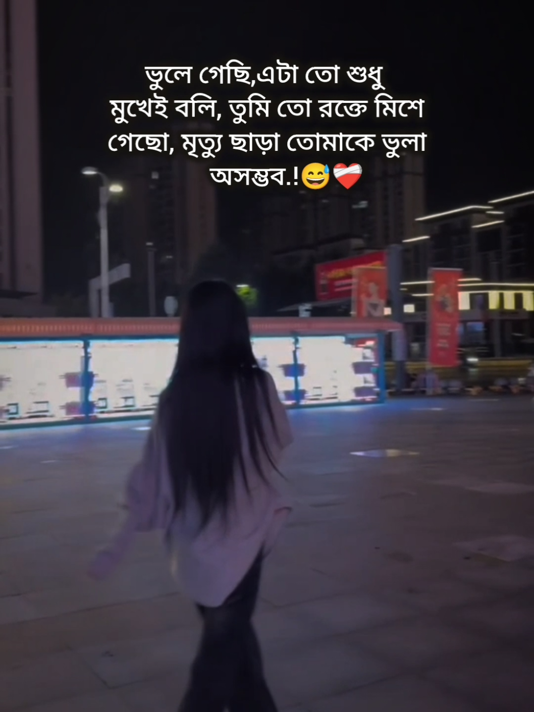 মৃত্যু ছাড়া তোমাকে ভুলা অসম্ভব..😅❤️‍🩹#fypシ゚ #foryou #sadvibes #broken #tasnim 