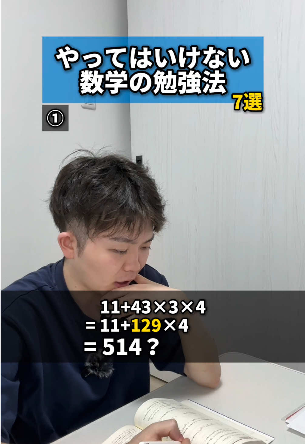 絶対と言っていいほどこれらの勉強法はやってはいけない...！ #数学 #勉強 #勉強法 #テスト #模試 #受験 #入試 #対策 #秋 