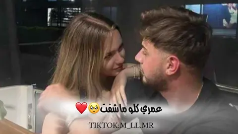 ﮼عمري،كلو،ماشفت🥺❤️