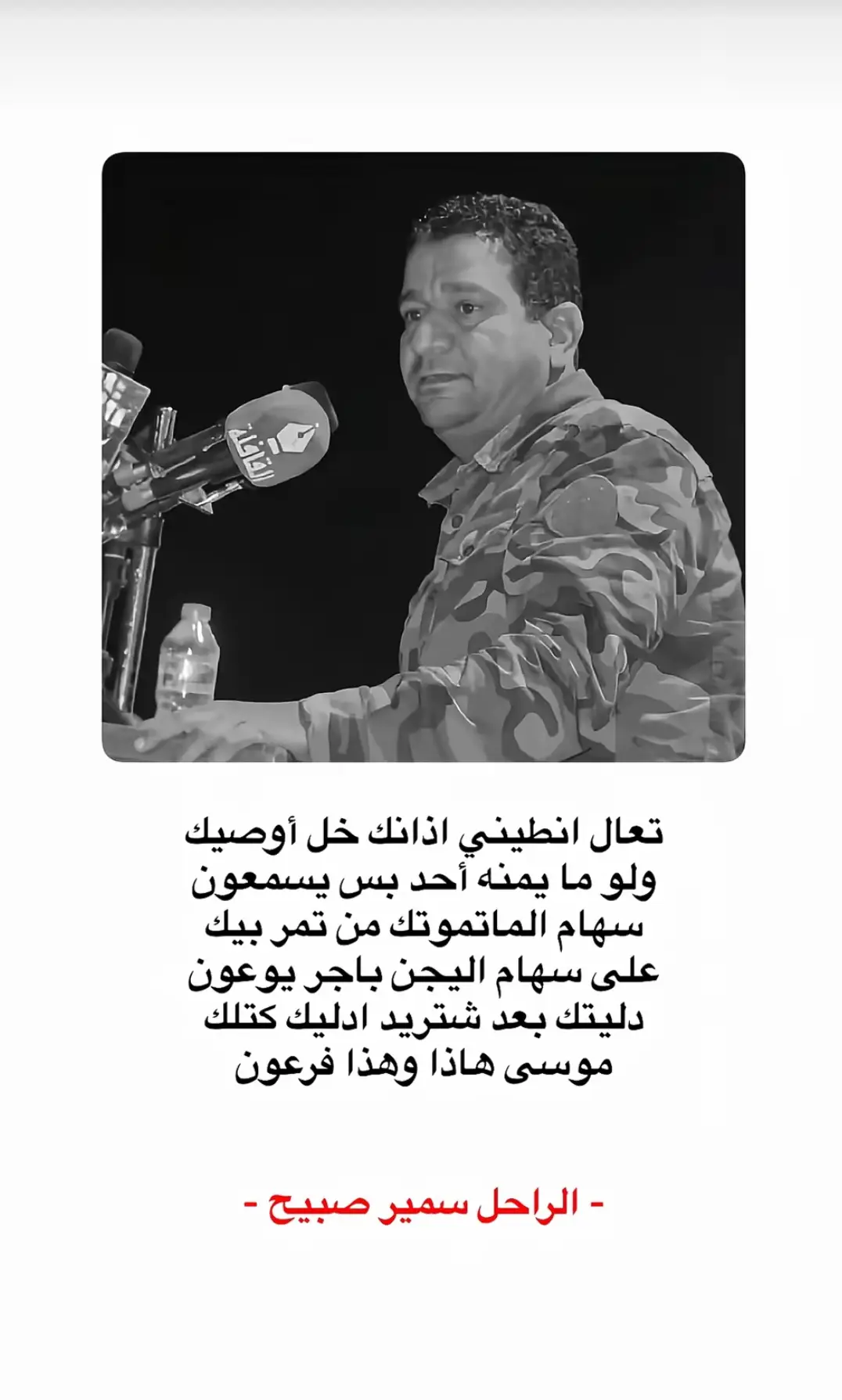 #شعراء_وذواقين_الشعر_الشعبي🎸  #اشعاروقصايد #شعراء_الجنوب  #شعر_خواطر #سمير_صبيح 