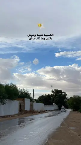 شاقي ولا محتاج ، #ليبيا🇱🇾 #fyp #اكسبلورexplore #لايك #fyp 