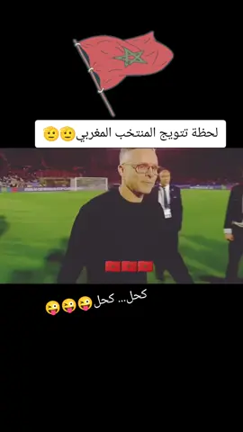 #المنتخب المغربي يفوز بكأس العالم للشباب بعد تغلبه على الارجنتين في النهائي 2/0#الجزائر🇩🇿_تونس🇹🇳_المغرب🇲🇦_فلسطين🇵🇸مصر🇪🇬 