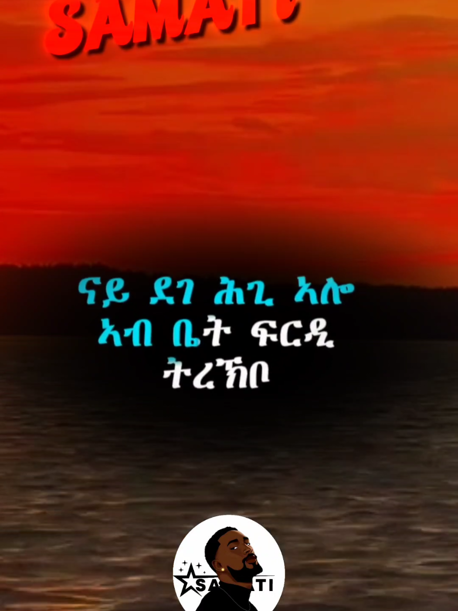 𝐌𝐨𝐭𝐢𝐯𝐚𝐭𝐢𝐨𝐧✍️ . . . . . . .#eritreantiktok🇪🇷🇪🇷habesha #tgraytiktok🇻🇳 #habeshatiktok #motivation #ፍቅር➻ብቻ🖇ፍቅር➻ብቻ❤🥀🔐 