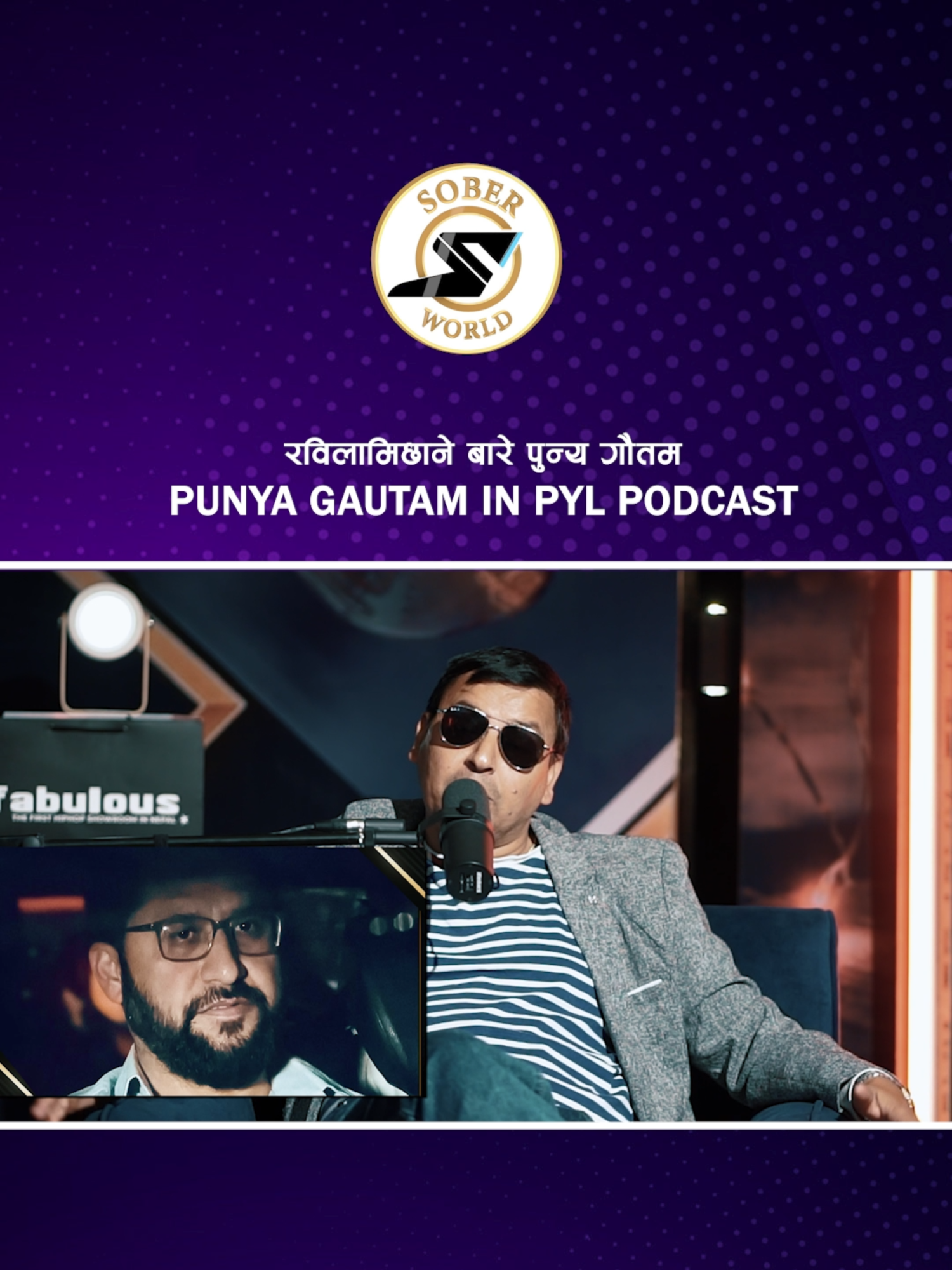 PYL Podcast मा Punya Gautamको पुरा अन्तर्वार्ता Sober World एच डीको YouTube मार्फत हेर्न सक्नु हुनेछ | #soberworld #pyl #pasangyonzonlama #nepalipodcast #nepalipodcaster #pylpodcast #punyagautam #rabilamichhane @pasangyonzonlamaofficial @fabuloushiphopshowroom @punyagautam_official_99