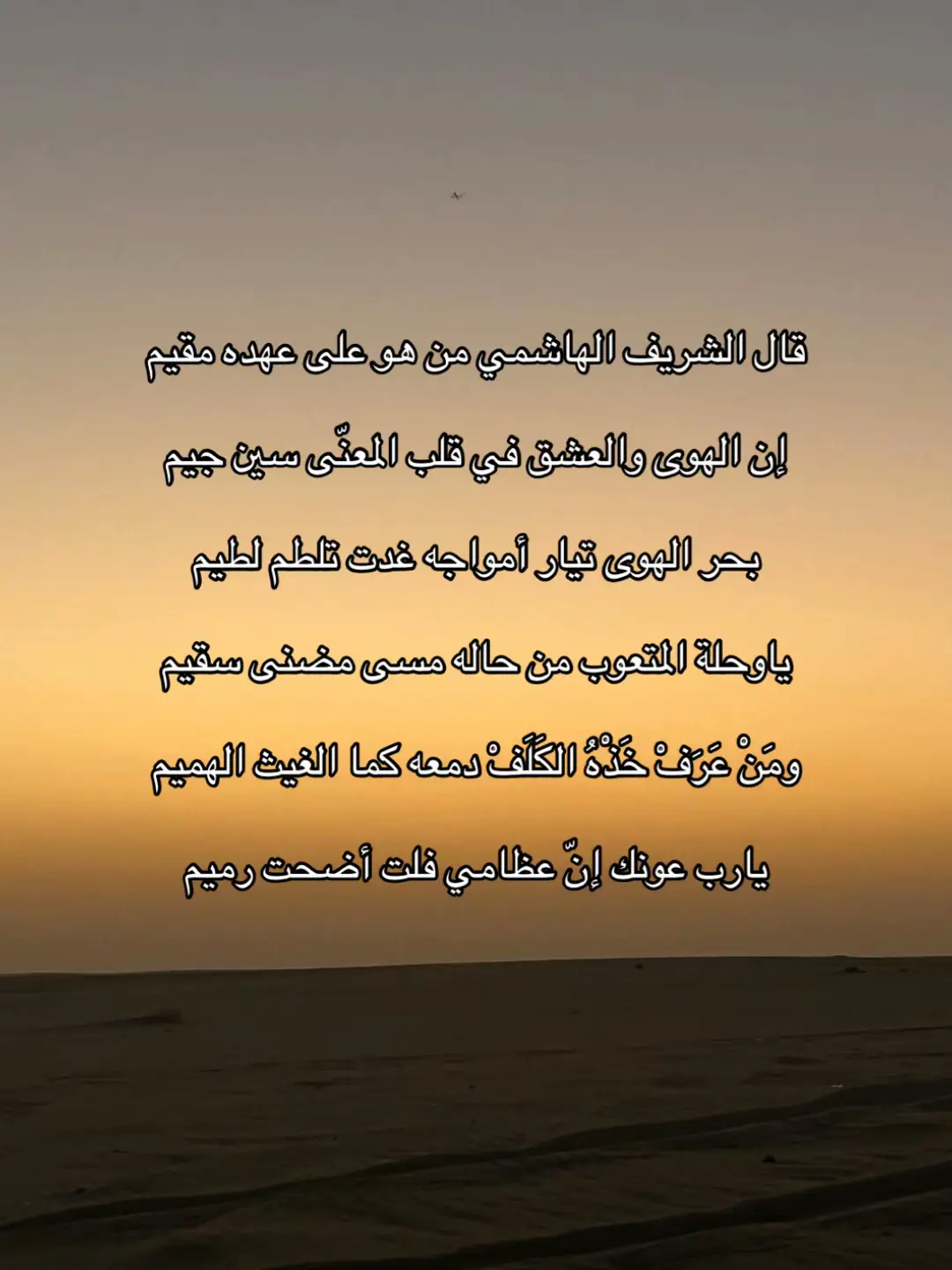 # قال الشريف الهاشمي من هو على عهده مقيم # هدوء 🎩 🤫 