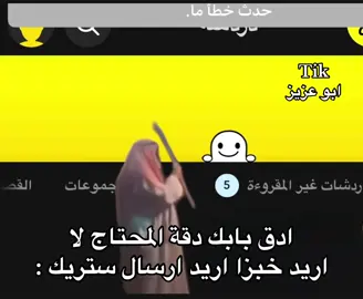 ليش السناب معلق #fyp #explore #viral #سناب 