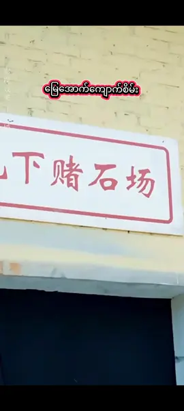 ကျောက်စိမ်းဘုရင် အပိုင်း ၁၉ #Naywinlin  #chinesedrama  #movierecap  #VoiceEffects  #viewers 
